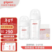 Pigeon 贝亲 奶瓶 婴儿奶瓶 宽口径玻璃奶瓶 160ml配S+240ml配M+SS