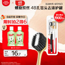 高露洁（Colgate）48孔小宽头超细软毛炭旋丝护龈男士成人牙刷2支 宽柔绵绵丝 去渍