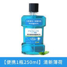 ZACOLLAN 植蔻兰 益生菌薄荷清新口气漱口水 250ml