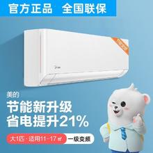 Midea 美的 空调大1匹新一级酷省电