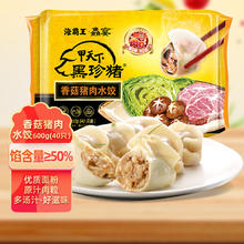 海霸王 鱻宴系列 香菇猪肉水饺 600g 40只 原汁肉粒 早餐夜宵 方便菜