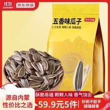 京东京造 五香瓜子500g