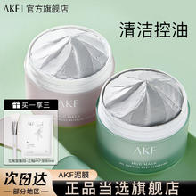 百亿补贴：AKF 艾乐肤 KF 艾乐肤 清洁面膜泥膜深层补水保湿控油收缩毛孔涂抹式护肤官方旗舰店