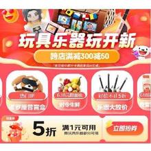 618好券：京东自营 玩具乐器 满1元打5折 半价东券