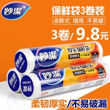 妙潔 妙洁 一次性保鲜袋220只