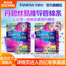 丹碧丝tampax内置卫生棉条导管式非卫生巾旗舰店