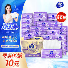 Vinda 维达 抽纸 棉韧3层88抽*48包S码 亲肤无刺激 面巾纸 整箱