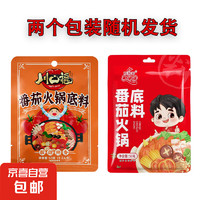 番茄火锅底料50克 1-2人份 番茄火锅底料50克