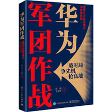 现代化企业经营7本精选：全域经营创新指南/华为军团作战：重塑行业服务模式与经营格局/经营者养成笔记 优衣库 UNIQLO 柳井正（新