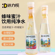 达力摇 蜂蜜水分离式柠檬蜜汁味385g*6瓶新鲜便携饮料新鲜果茶整箱
