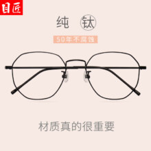 plus会员：目匠 超轻纯钛近视镜架+1.61防蓝光镜片