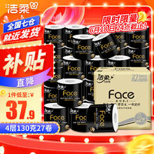 C&S 洁柔 黑Face卷纸卫生纸4层加厚27卷130g有芯卷筒纸厕纸手纸整箱家庭装