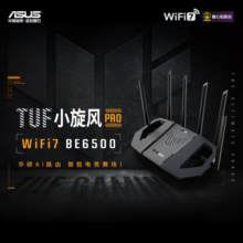 华硕（ASUS）TUF小旋风Pro WiFi7 BE6500电竞路由器 家用无线千兆路由器 Ai路由器 全屋WiFi 随心组路由