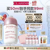 CLARINS 娇韵诗 透亮焕白淡斑精华液 第9代 50ml（送同款小样49ml）