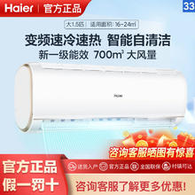 百亿补贴：Haier 海尔 空调挂机大1.5匹p变频冷暖新一级能效家用卧室静音智能自清洁