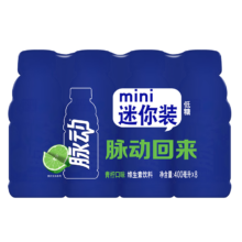 脉动 青柠口味400ML*8瓶小瓶饮料低糖维生素*4件
