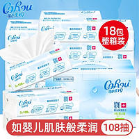 可心柔 COROU 可心柔婴儿柔纸巾108抽18包云柔巾宝宝保湿柔纸巾专用抽纸