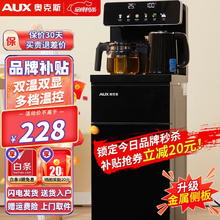 AUX 奥克斯 YCB-39 茶吧机