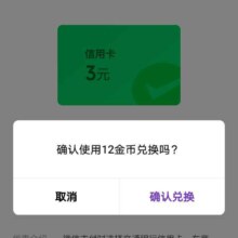 交通银行 兑换9元微信立减金