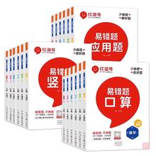 《红逗号·数学易错题》（年级任选）
