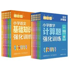 计划语文基础知识强化训练全彩护眼版一二三四年级上册下册数学计算题应用题专项华东理工大学出版社小学五六年级英语阅读理解