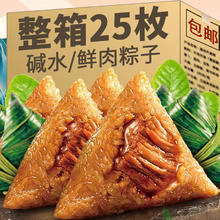 麦口滋 碱水粽子鲜肉粽子蛋黄肉粽大肉粽嘉兴风味特产端午节