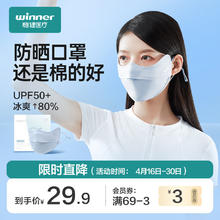 winner 稳健医疗 稳健防晒口罩1只/袋