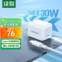 UGREEN 绿联 30W苹果15充电器iPhone15ProMax/plusPD20W/27WipadType-C