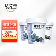 Davinci 达芬奇 优形蓝莓黑加仑果粒320g*3 低温酸奶 0蔗糖0代糖0添加剂 风味酸乳