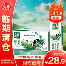 yili 伊利 金典纯牛奶整箱 250ml*12盒 3.6g乳蛋白 原生高钙