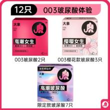 大象 玻尿酸安全套 12只