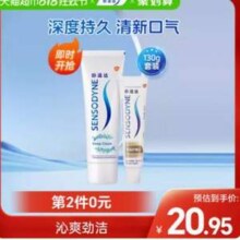 sensodyne 舒适达 沁爽劲洁抗敏感牙膏套装 130g