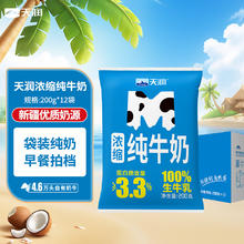 限地区：TERUN 天润 浓缩早餐奶M枕纯牛奶200g*12袋
