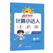 《阳光同学·计算小达人》（活动款2023版、年级任选）