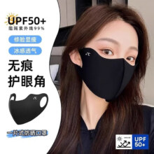 无痕防晒口罩  3片升级款