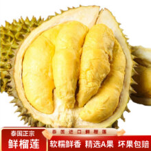 晨木鲜生 泰国进口金枕榴莲   (3-4斤)包三房起