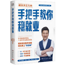 《手把手教你稳就业》