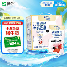MENGNIU 蒙牛 ENGNIU 蒙牛 草莓味 125ml×20盒/提