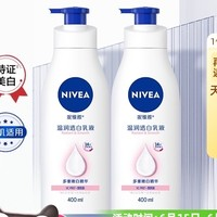 NIVEA 妮维雅 美白身体乳400ml*2瓶