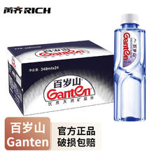 Ganten 百岁山 天然矿泉水348ml*24瓶装整箱小瓶装家庭会议室饮用水