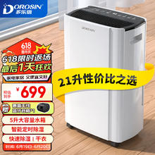 DOROSIN 多乐信 ER-20 除湿器 21升/天