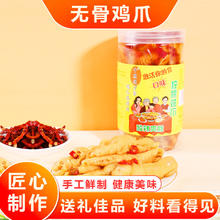 千里送酸辣无骨鸡爪 去骨凤爪休闲解馋卤味熟零食 柠檬脱骨大鸡爪罐装 1大罐