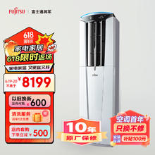 FUJITSU 富士通 AGQG25LUCC 三级能效 立柜式空调 3匹