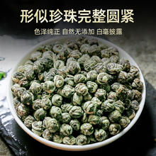 贡苑 浓香型茉莉花茶龙珠香珠新花新茶绣球泡水喝的茶叶花草茶