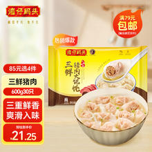 湾仔码头 三鲜猪肉大馄饨600g30只