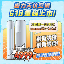 限移动端、京东百亿补贴：GREE 格力 3匹 天仪 新一级能效 变频 自清洁 客厅圆柱空调立式柜机KFR-50LW/(50504)FNhAa-B1