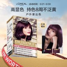 L'OREAL PARIS 法式炫色染发霜 #6.12红茶莓棕 2盒