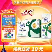 yili 伊利 舒化 奶无乳糖牛奶低脂型220ml*12盒/箱 618大促