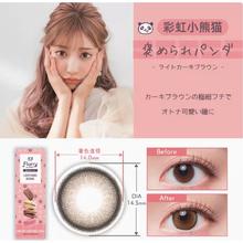 Flurry美瞳正品女日抛10片14.5大直径彩虹小熊猫【多款式可选】