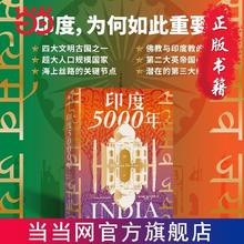 《印度5000年》